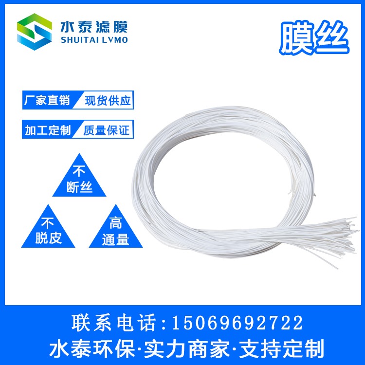MBR膜膜丝