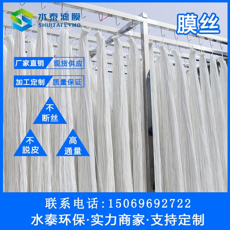 MBR膜膜丝